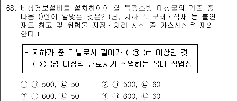 소방설비산업기사(전기) 2018년 68번 - 지하가 중 터널로서 길이가 600m 이상인 경우에는 60m마다 비상조명시... 에 관한 핵심 기출문제