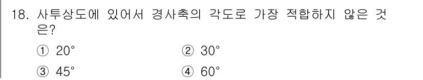 용접산업기사 2019년 18번 - 정답: ① 20°

해설: 20°는 일반적으로 용접 시 적합한 경사각 범... 에 관한 핵심 기출문제