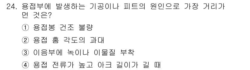 용접산업기사 2019년 24번 - . 

용접 시 용접부의 볼록한 형상으로 인해 형성되는 열적 변형으로, ... 에 관한 핵심 기출문제