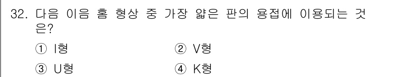 용접산업기사 2019년 32번 - 해당 자격증의 핵심 개념을 묻는 객관식 문제