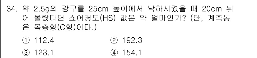 용접산업기사 2019년 34번 - 주어진 문제는 강구의 중량을 계산하여 호의 높이를 구하는 문제로, 강구의... 에 관한 핵심 기출문제