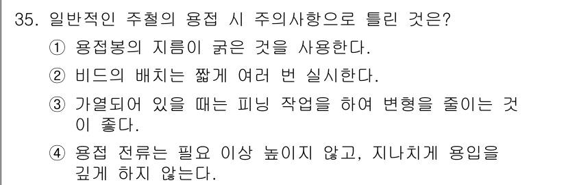 용접산업기사 2019년 35번 - . 정답인 이유는 용접봉의 지름이 작을수록 용접부의 열전달이 촘촘해지며,... 에 관한 핵심 기출문제