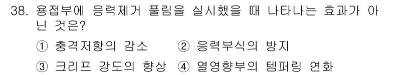 용접산업기사 2019년 38번 - 해당 자격증의 핵심 개념을 묻는 객관식 문제