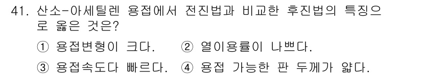 용접산업기사 2019년 41번 - 해설: 전진법에서 용접 속도가 빠르며, 이는 작업 효율성을 높입니다. 반... 에 관한 핵심 기출문제