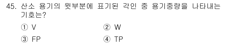 용접산업기사 2019년 45번 - 정답은 ② W입니다. W는 용접에서의 단위용접량을 나타내며, 용접 비드의... 에 관한 핵심 기출문제