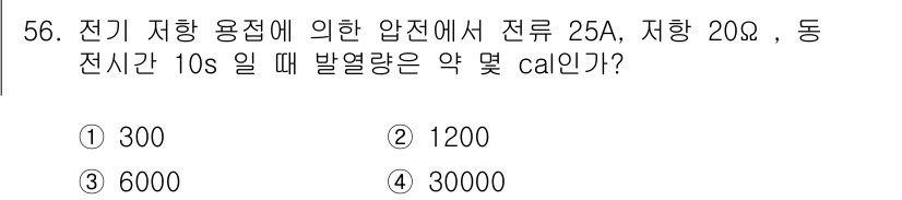 용접산업기사 2019년 56번 - 전기 에너지는 다음 공식을 사용하여 계산할 수 있습니다: \( Q = I... 에 관한 핵심 기출문제