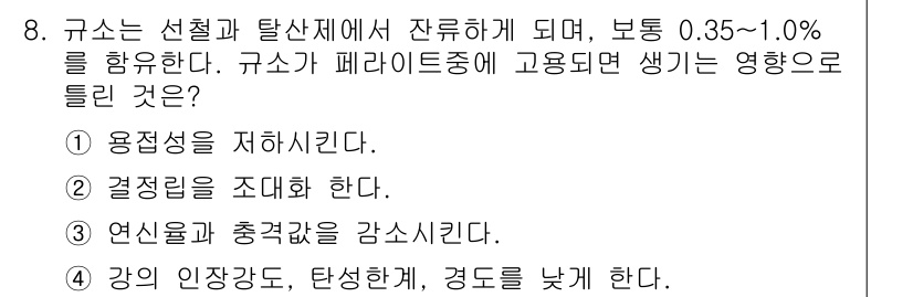 용접산업기사 2019년 8번 - 해당 자격증의 핵심 개념을 묻는 객관식 문제