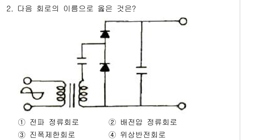 전자산업기사 2019년 2번 - 정답 2번인 배전압 정류회로는 입력 AC 전압을 다이오드로 정류하여 직류... 에 관한 핵심 기출문제