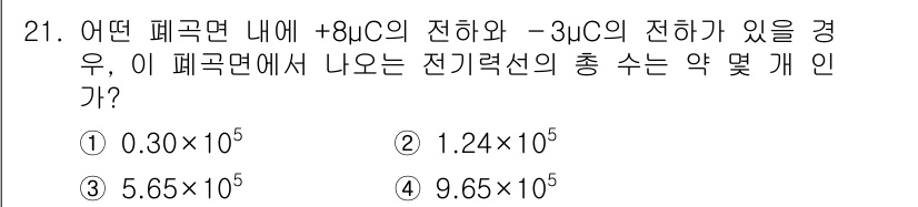 전자산업기사 2019년 21번 - 주어진 문제에서 전기력선의 총 수는 전하의 합에 비례합니다. +80μC와... 에 관한 핵심 기출문제