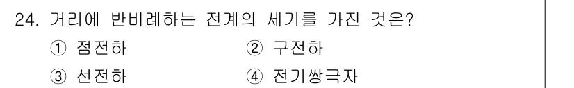 전자산업기사 2019년 24번 - 정답 3번, 선전하입니다. 가리에 반비례하는 전체의 세기는 일정한 원리에... 에 관한 핵심 기출문제