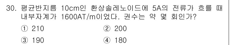 전자산업기사 2019년 30번 - 주어진 문제에서, 평면 반지름과 전류에 의한 자기장 강도를 통해 권선을 ... 에 관한 핵심 기출문제