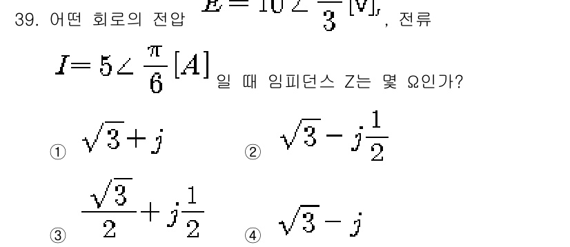 전자산업기사 2019년 39번 - 주어진 전류 \( I = \frac{5}{6}\pi  \)에서 복소 임피... 에 관한 핵심 기출문제