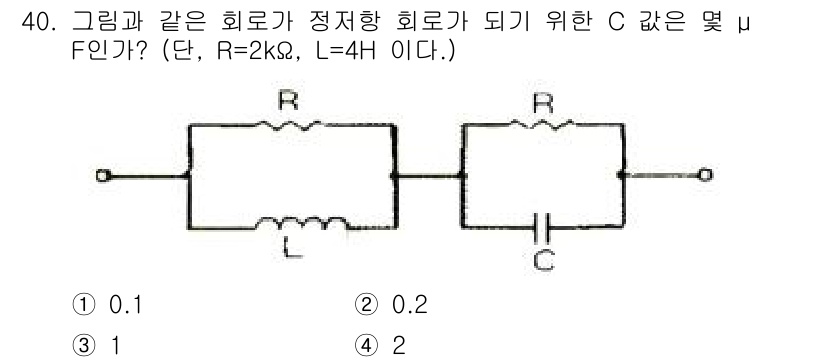 전자산업기사 2019년 40번 - 주어진 회로는 저항(R)과 인덕터(L), 커패시터(C)로 구성된 RLC ... 에 관한 핵심 기출문제