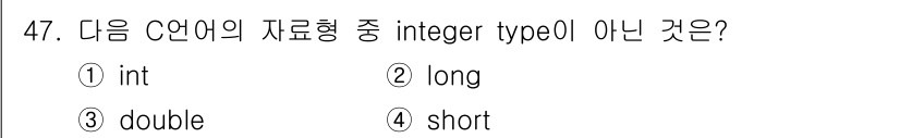 전자산업기사 2019년 47번 - 정답은 3. `double`은 실수형 자료형으로, 정수형(integer ... 에 관한 핵심 기출문제
