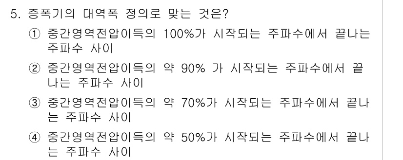 전자산업기사 2019년 5번 - 정답인 이유는 주파수 사이는 전자파의 전파 범위를 의미하며, 중간영역전압... 에 관한 핵심 기출문제
