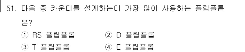 전자산업기사 2019년 51번 - 정답은 3번 T 필립롭입니다. T 필립롭은 데이터 통신 및 전자기기와의 ... 에 관한 핵심 기출문제