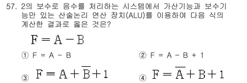 전자산업기사 2019년 57번 - 주어진 식 F = A - B는 두 수 A와 B의 차를 나타냅니다. ALU... 에 관한 핵심 기출문제