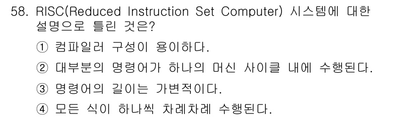 전자산업기사 2019년 58번 - RISC(Reduced Instruction Set Computer) 시... 에 관한 핵심 기출문제
