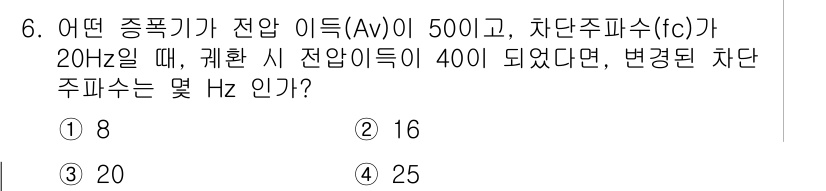 전자산업기사 2019년 6번 - 주파수(f)와 차단주파수(fc) 간의 관계를 고려할 때, 주어진 전압 이... 에 관한 핵심 기출문제