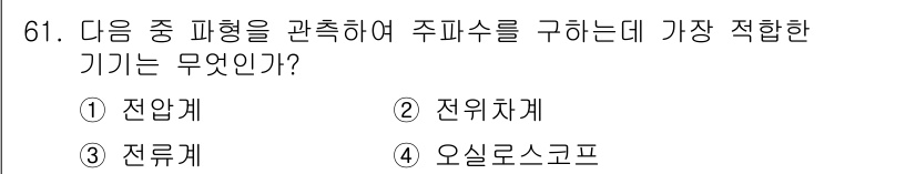 전자산업기사 2019년 61번 - . 오실로스코프  
오실로스코프는 전기 신호의 시간에 따른 변화를 시각적... 에 관한 핵심 기출문제