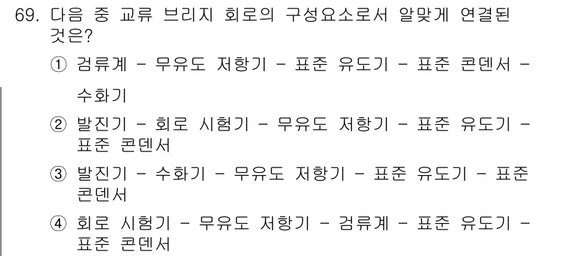 전자산업기사 2019년 69번 - 회로 브리지 회로는 전압의 분배를 통해 측정 전압을 얻는 방식으로, 유도... 에 관한 핵심 기출문제