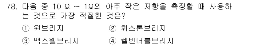 전자산업기사 2019년 78번 - 정답은 4번, 캘리퍼블 메저입니다. 이 기구는 정밀한 치수 측정이 가능하... 에 관한 핵심 기출문제