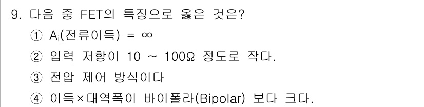 전자산업기사 2019년 9번 - FET(Field Effect Transistor)는 전류 흐름을 전압으... 에 관한 핵심 기출문제