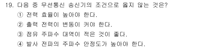 통신설비기능장 2019년 19번 - . 출력을 안정적으로 유지하기 위해서는 출력 전력이 변동하기보다 일정하게... 에 관한 핵심 기출문제