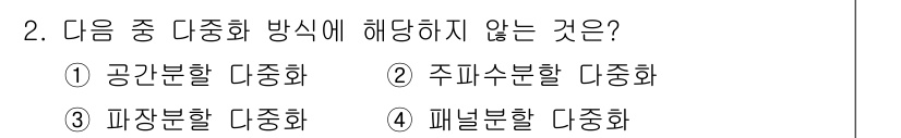 통신설비기능장 2019년 2번 - '페널분할'은 통신 설비의 구분 방식 중 하나로, 중화 방식과 관련이 없... 에 관한 핵심 기출문제
