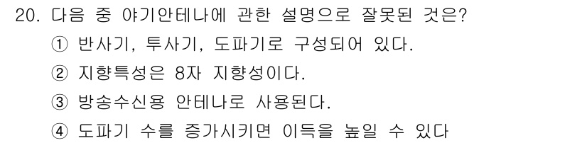 통신설비기능장 2019년 20번 - 도파기는 특정 주파수 대역에서 전자기파를 전송하기 위해 설계된 구조체로,... 에 관한 핵심 기출문제