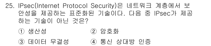 통신설비기능장 2019년 25번 - IPsec은 데이터 전송 과정에서 암호화 및 인증을 통해 보안을 제공합니... 에 관한 핵심 기출문제