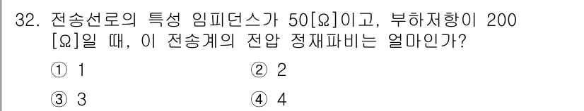 통신설비기능장 2019년 32번 - 전송선로의 전압 정재파 비는 임피던스의 비율에 따라 결정됩니다. 주어진 ... 에 관한 핵심 기출문제