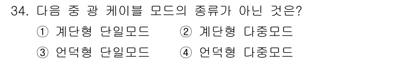 통신설비기능장 2019년 34번 - 정답은 3번 "언덕형 단일모드"입니다. 단일모드는 일반적으로 장거리 전송... 에 관한 핵심 기출문제