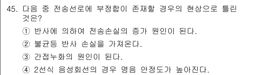 통신설비기능장 2019년 45번 - . 

부정확한 전송선로가 존재할 경우, 2선식 음성회선의 신호가 불안정... 에 관한 핵심 기출문제