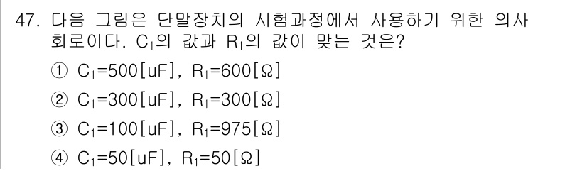 통신설비기능장 2019년 47번 - 주어진 회로에서 C와 R의 관계는_RC 시정수를 기반으로 분석해야 합니다... 에 관한 핵심 기출문제