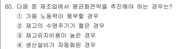 통신설비기능장 2019년 60번 - . 생산설비가 자동화된 경우. 

생산설비가 자동화되면 생산 효율성이 높... 에 관한 핵심 기출문제