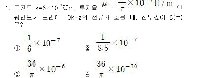 전기기사 2019년 1번 - 문제에서 주어진 도전률 \( k = 6 \times 10^{17} \, ... 에 관한 핵심 기출문제