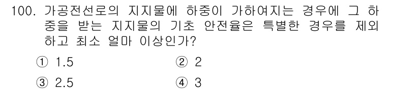 전기기사 2019년 100번 - 정답은 2입니다. 가공전선로의 지지물에 하중이 가해질 경우, 해당 하중을... 에 관한 핵심 기출문제
