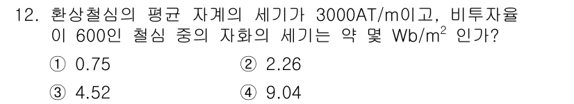 전기기사 2019년 12번 - 자기장의 세기는 비투자율과 관련이 있으며, 주어진 병렬 자계에 따라 자기... 에 관한 핵심 기출문제