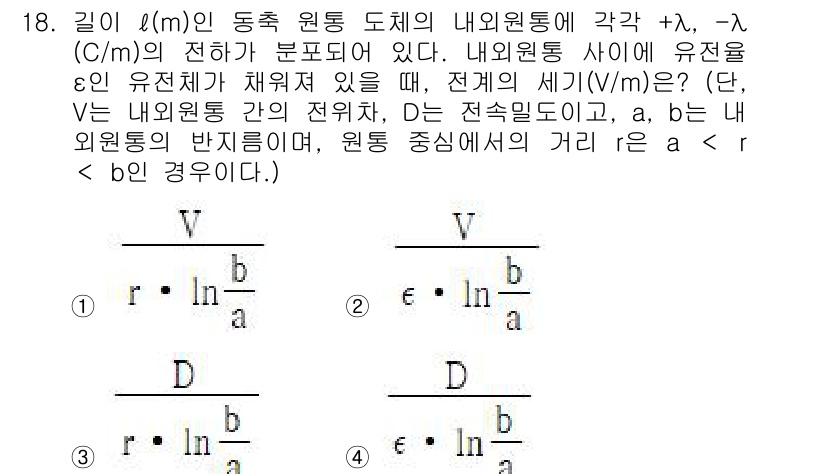 전기기사 2019년 18번 - 문제에서 제시된 조건에 따르면, 내외부 전위차에 따라 전기장이 형성되고,... 에 관한 핵심 기출문제