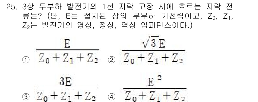 전기기사 2019년 25번 - 정답 3번은 지락 전류의 계산을 위해 사용되는 공식입니다. Z0는 고장 ... 에 관한 핵심 기출문제