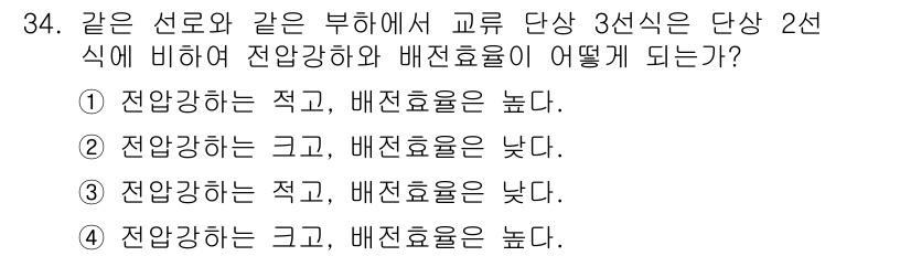 전기기사 2019년 34번 - 전압이 동일한 선로에서 교류 단상 3선식의 경우, 부하의 성격에 따라 전... 에 관한 핵심 기출문제