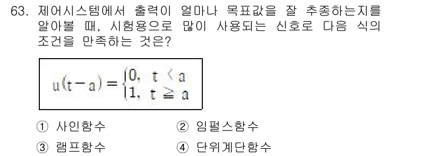 전기기사 2019년 63번 - 해당 자격증의 핵심 개념을 묻는 객관식 문제