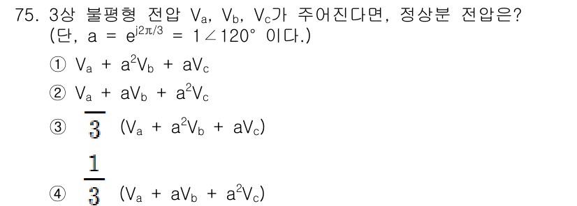 전기기사 2019년 75번 - 3상 불평형 전압 \( V_a, V_b, V_c \)의 합은 각 전압의 ... 에 관한 핵심 기출문제