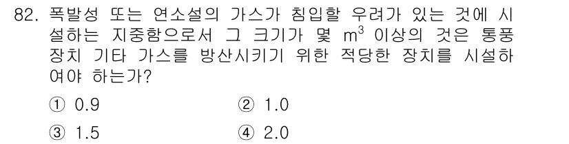 전기기사 2019년 82번 - 정답은 2. 가스의 방사선의 기준은 폭발성 또는 연소성 가스가 존재할 때... 에 관한 핵심 기출문제
