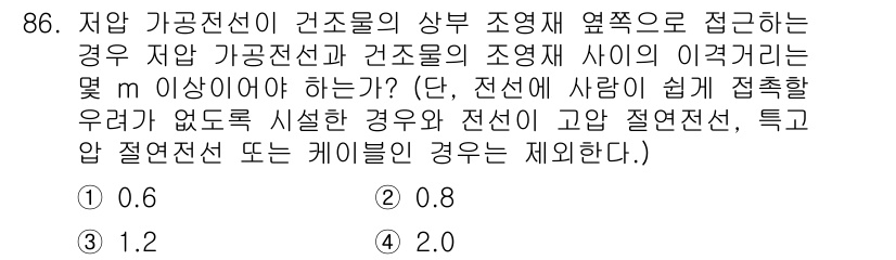 전기기사 2019년 86번 - 상부 조영재 옆쪽으로 접속할 때, 저압 가공전선과 건조재의 이격거리는 안... 에 관한 핵심 기출문제