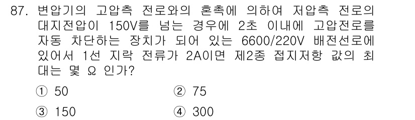 전기기사 2019년 87번 - 정답은 75입니다. 고압측 전압 6600V와 저압측 전압 220V를 기준... 에 관한 핵심 기출문제