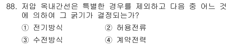 전기기사 2019년 88번 - . 전기방식

전압 내력은 전기적 특성을 고려하여 결정되며, 이는 전기방... 에 관한 핵심 기출문제