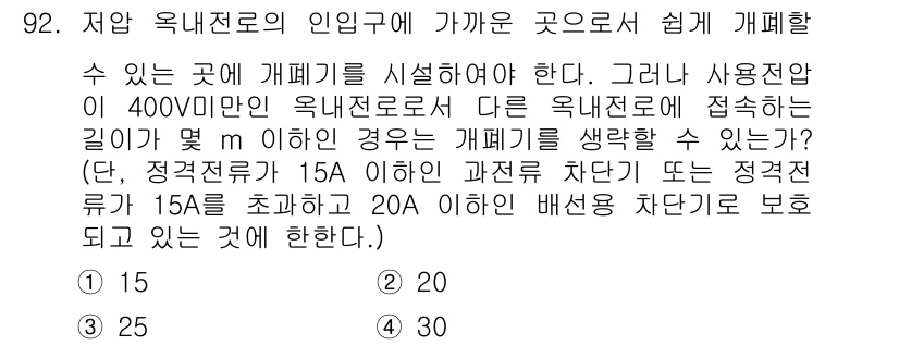 전기기사 2019년 92번 - 400V 인산에서 다른 옥내전로에 접속하는 경우는 정격전류가 15A 이하... 에 관한 핵심 기출문제