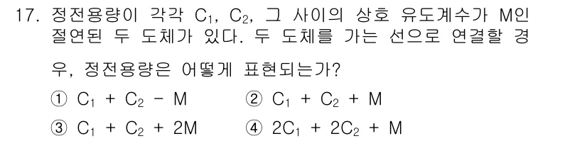 전기기사_필기 2019년 17번 - 두 도체가 서로 연결되어 있을 경우, 정전용량은 도체 간의 상호 작용을 ... 에 관한 핵심 기출문제